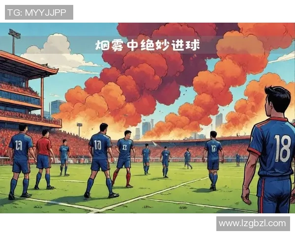 足球明星激战全程回放 绝妙进球与精彩瞬间不容错过